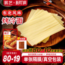 展艺烤冷面正宗送专用酱家用烤冷面片家庭装 早餐速食小吃炒大面皮