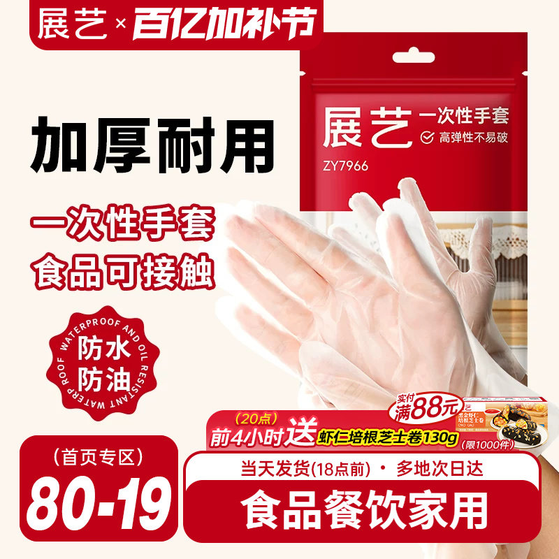展艺一次性TPE手套加厚耐用透明家用商用厨房食品级烘焙月饼专用