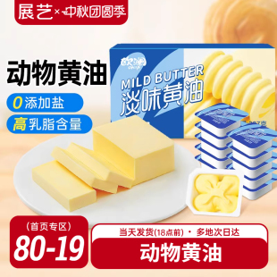 展藝歐瀾動物黃油家用淡味無添加鹽煎牛排專用曲奇生日蛋糕烘焙