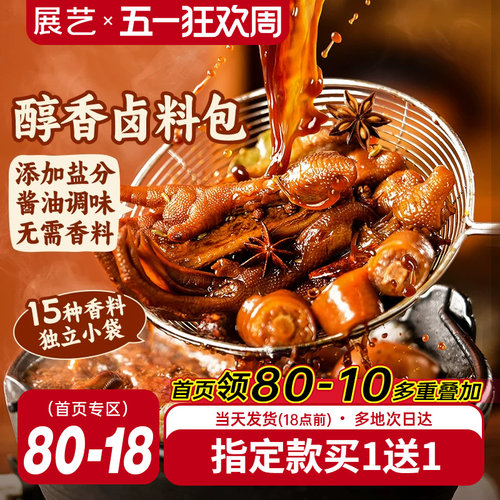 展艺醇香卤料包调味料香浓卤肉