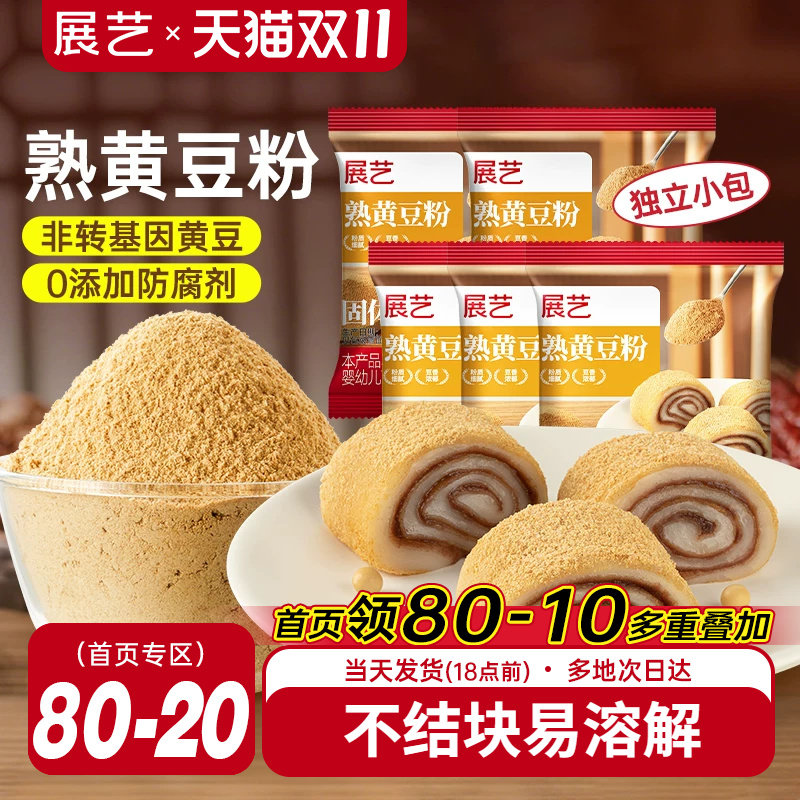 展艺熟黄豆粉红糖年糕糯米糍粑驴打滚豆乳盒子奶茶蛋糕烘焙原料