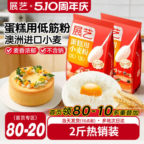 展艺蛋糕低筋面粉粉质细腻