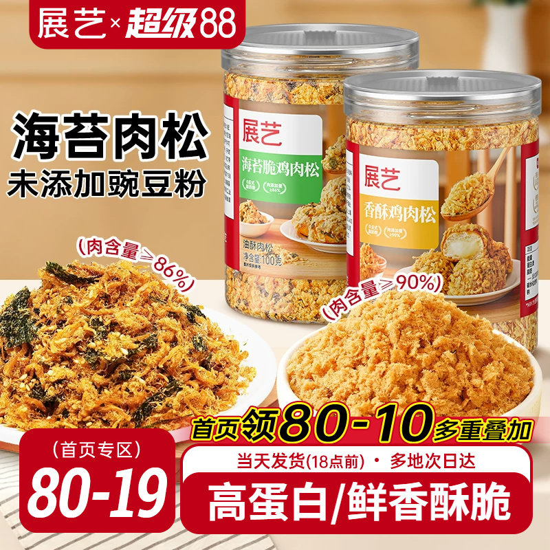100%正宗肉松0添加豌豆粉