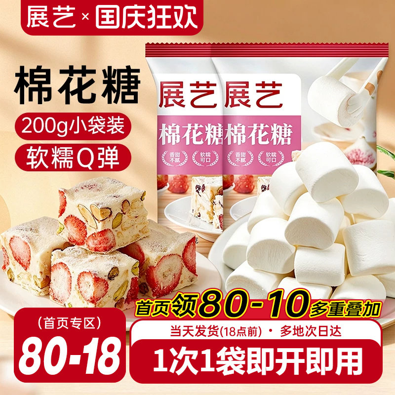 展艺棉花糖烘焙专用雪花酥原材料低甜牛轧糖奶枣芒果奶糕饼干套餐