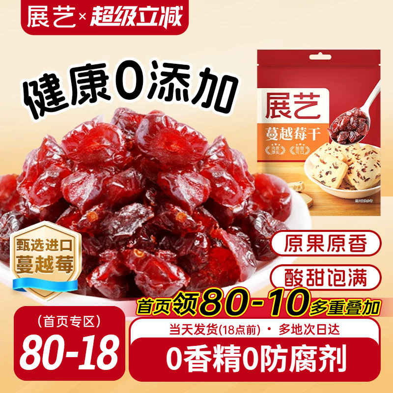 展艺蔓越莓干雪花酥牛轧糖零食果干碎烘焙专用绿豆糕原材料曼越梅