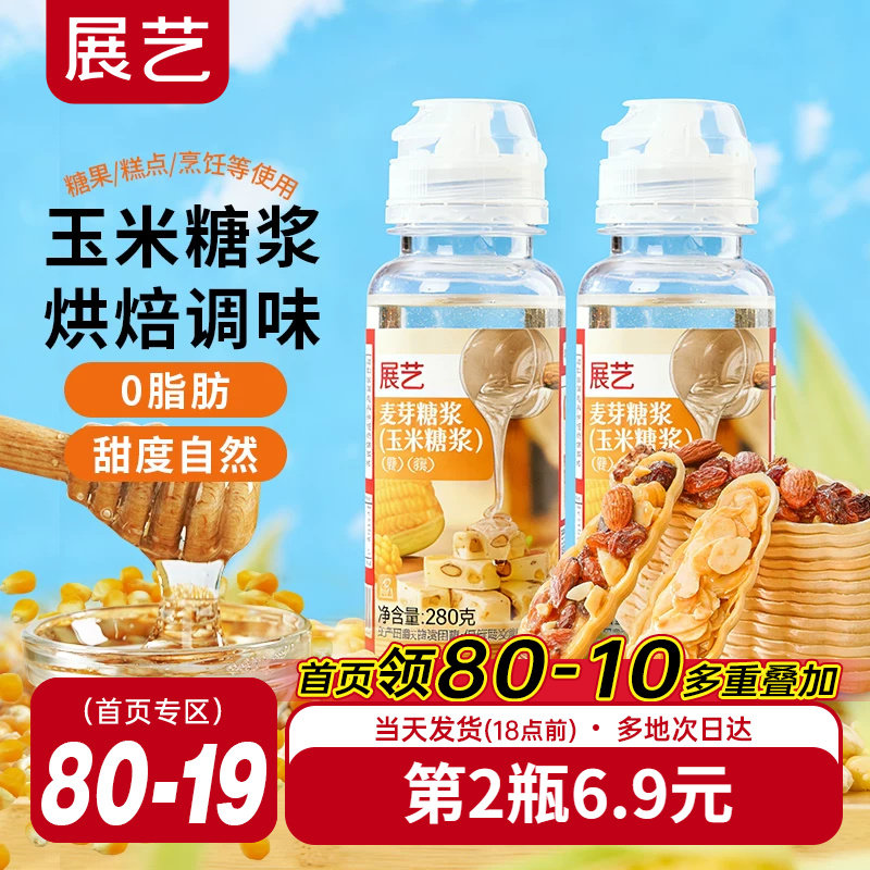 展艺玉米糖浆麦芽转化烘焙专用原材料雪花酥糯米船家用水饴糖食品