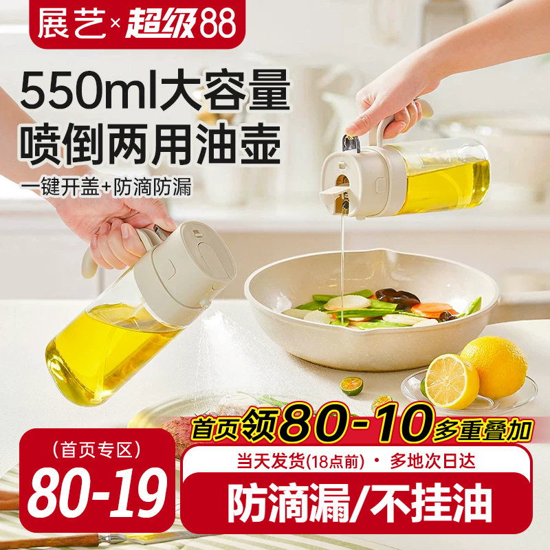 展艺喷倒一体式油壶玻璃厨房图片