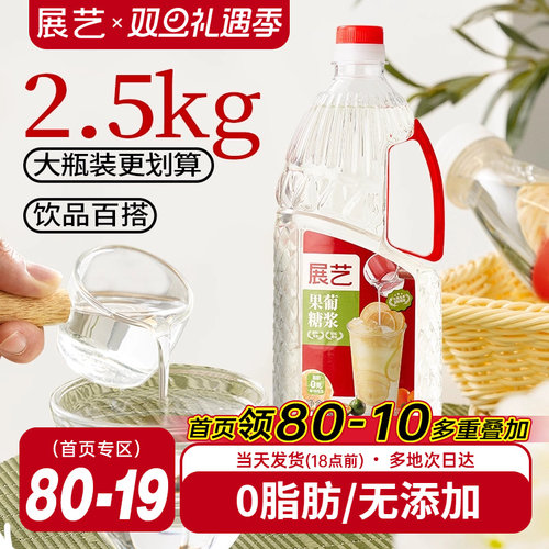 展艺果葡糖浆0脂调味果糖