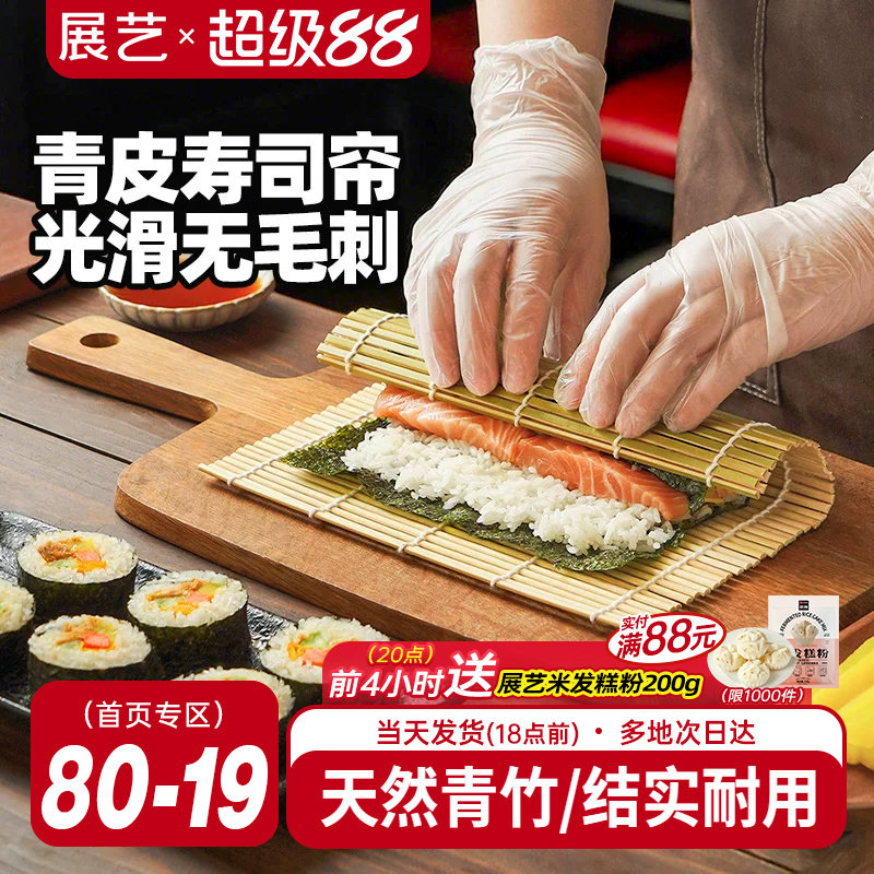 展艺青皮寿司帘子寿司套装
