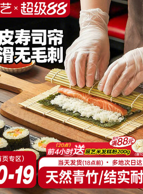 展艺青皮寿司帘子寿司套装