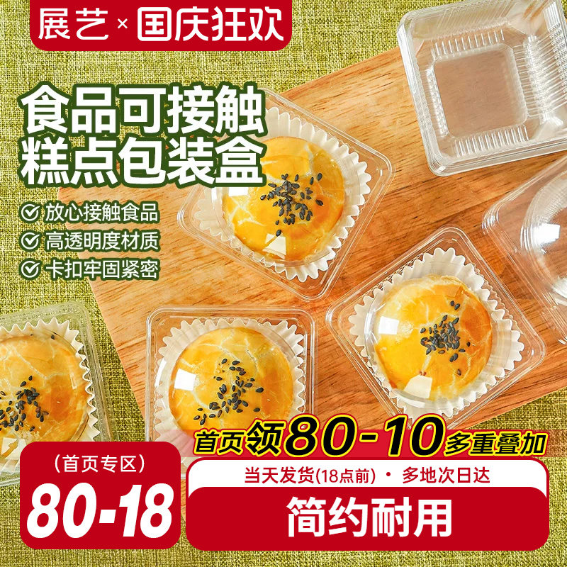 展艺弧形吸塑一次性烘焙包装盒