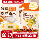 展艺臻选白西米小大芋圆西米露无添加珍珠家用手工奶茶店商专用