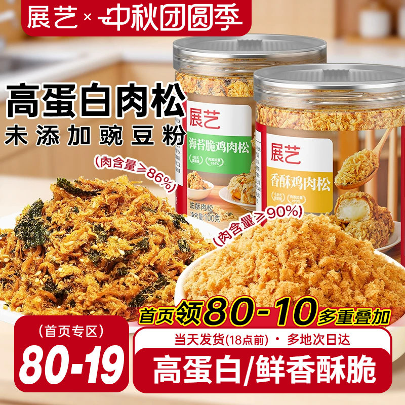 100%正宗肉松0添加豌豆粉烘焙