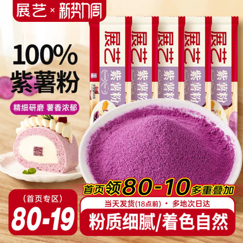 展艺天然果蔬粉食用色素