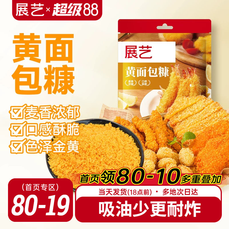 展艺面包糠家用小包装金黄油炸