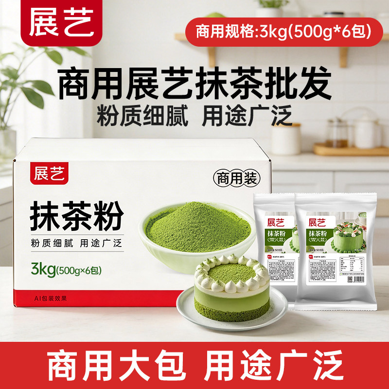 【商用】展艺抹茶粉可可粉500g大包烘焙专用提拉米苏蛋糕材料批发