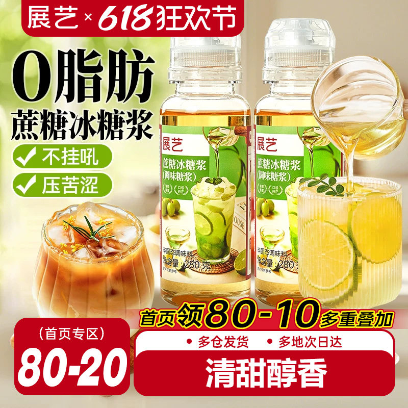 展艺蔗糖冰糖糖浆奶茶店专用手打柠檬茶专用糖浆咖啡果糖调味糖浆