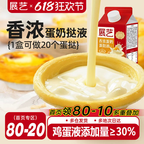 展艺葡式香浓蛋挞液500g