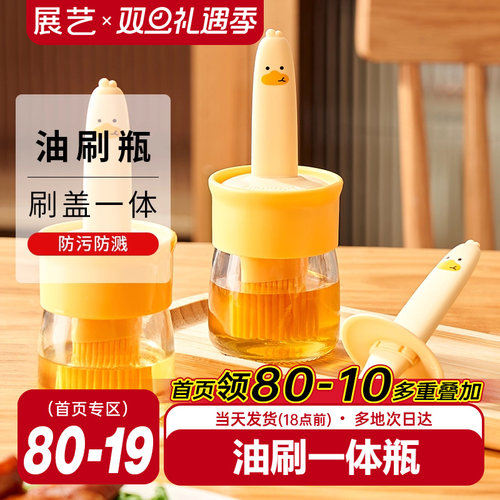 展艺油刷带瓶耐热一体油刷瓶子