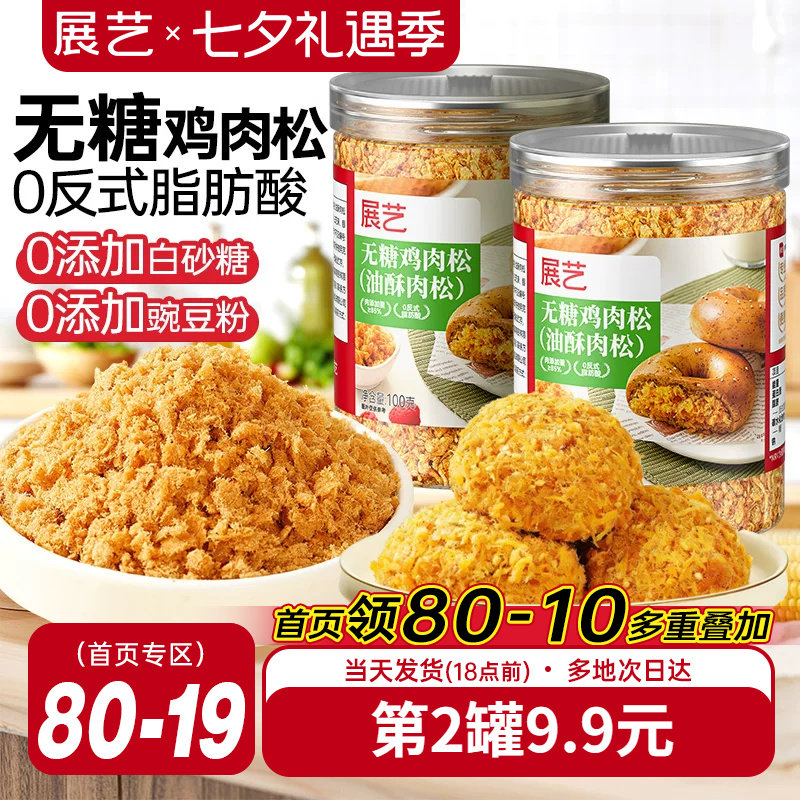 无糖肉松小贝面包寿司烘焙专用