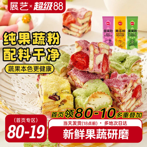 食用色素天然果蔬粉展艺