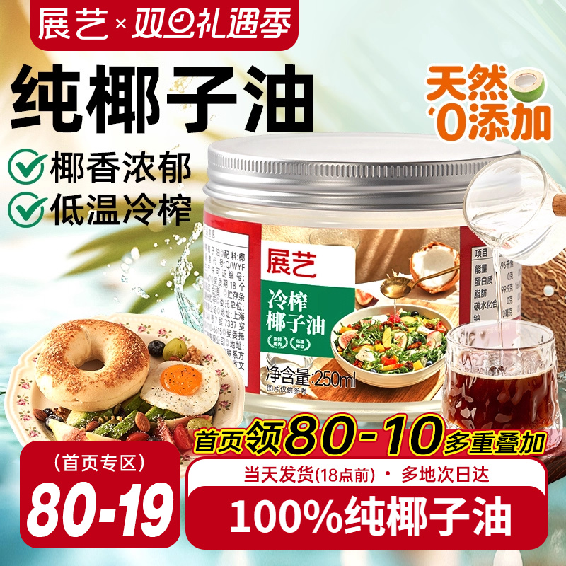 展艺海南纯椰子油食用天然浓郁椰香正宗冷压初榨新鲜烘焙专用椰油