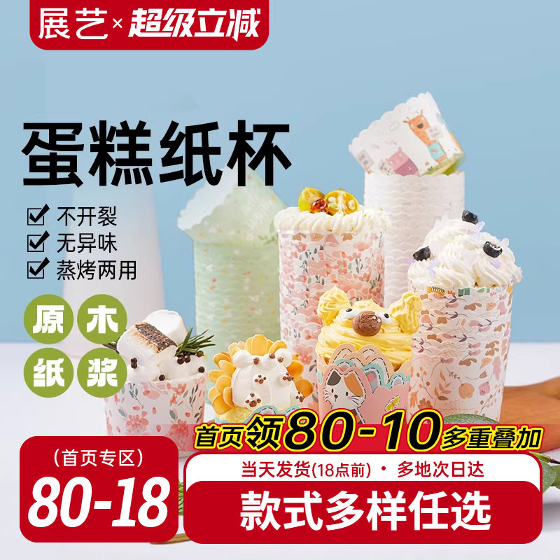 展艺纸杯蛋糕纸杯烤箱专用新年空气炸锅耐烤戚风纸托模具烘焙马芬