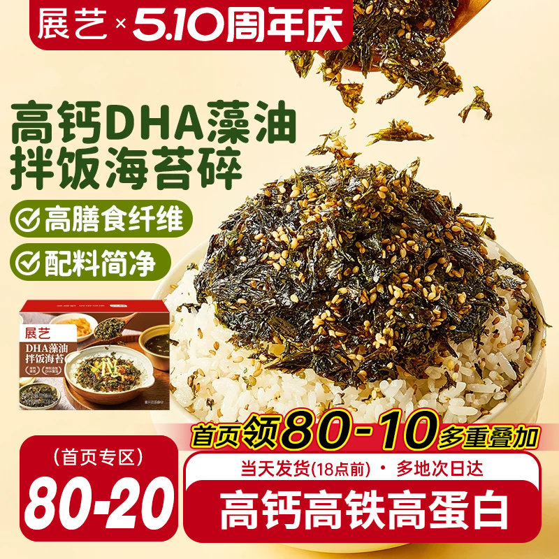 展艺DHA藻油拌饭海苔碎肉松钙寿司饭团紫菜碎儿童拌饭材料小零食