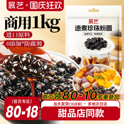 展艺珍珠粉圆1kg奶茶专用小料大包黑糖爆爆珍珠商用装烘焙原材料