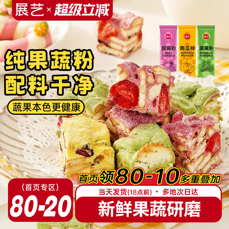 展艺果蔬粉食用色素紫薯草莓南瓜粉酸奶碗雪花酥烘焙原料雪媚娘