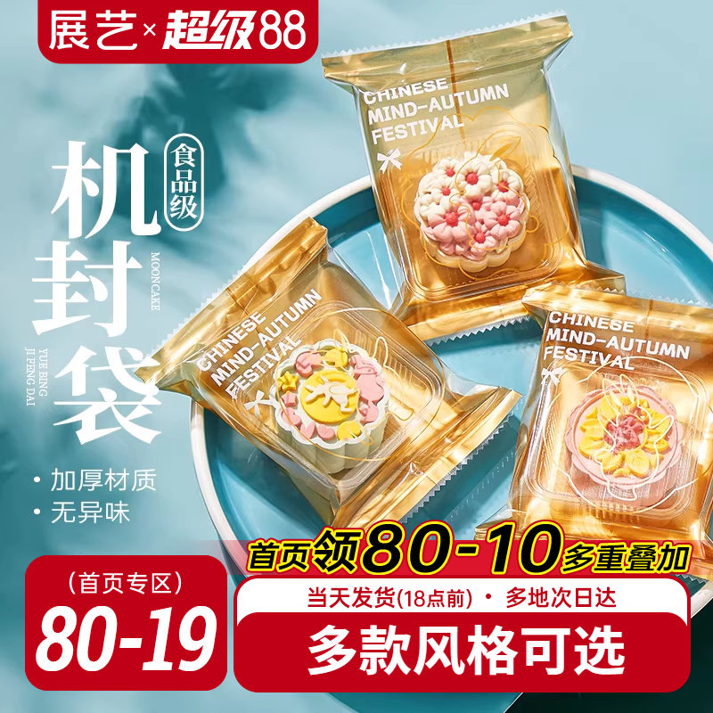 展艺新款月饼包装袋自粘100只底托蛋黄酥机封袋食品烘焙白金色50g