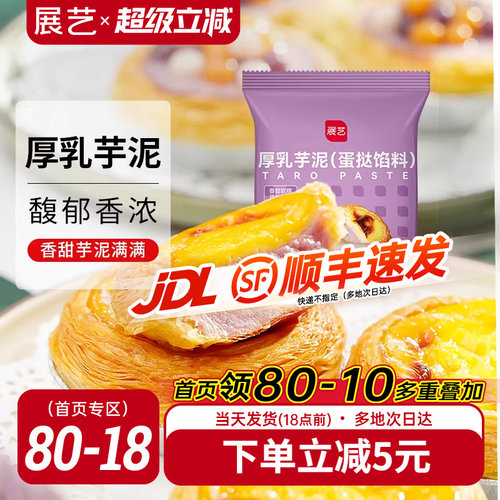 蜜蜂蛋挞皮蛋挞液展艺