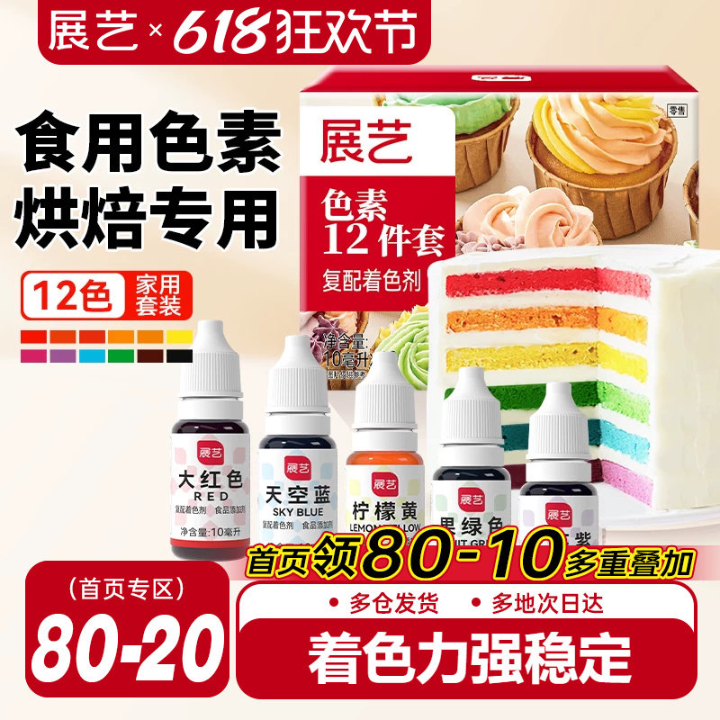 展艺可食用色素奶油蛋糕裱花调色柠檬黄儿童实验烘焙专用新年装饰