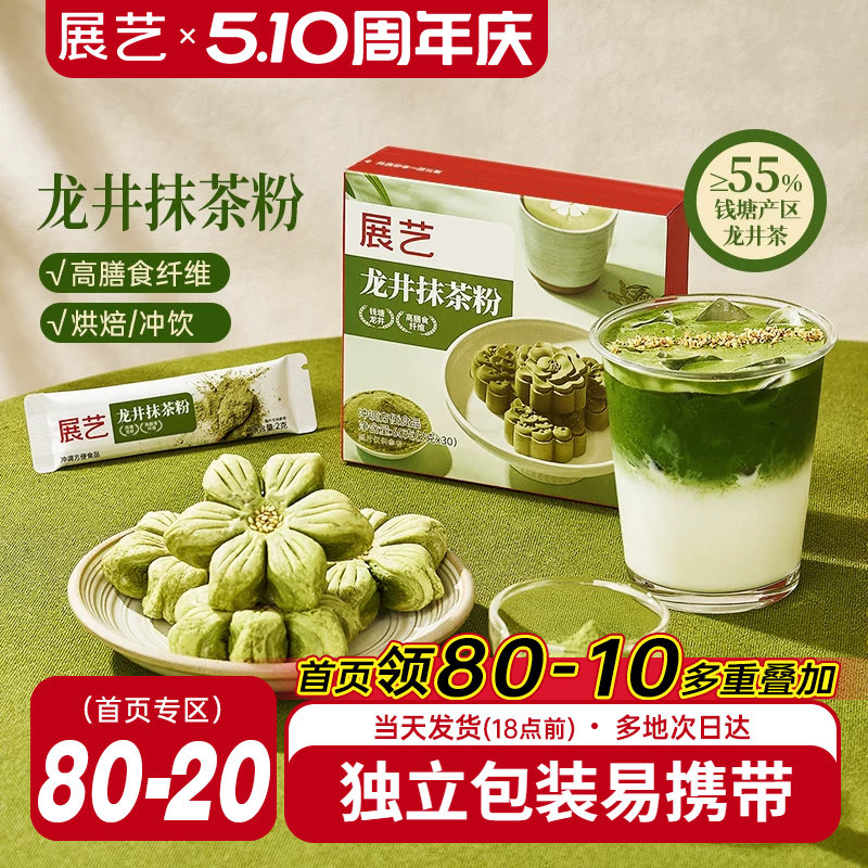 展艺龙井抹茶粉绿茶粉烘焙专用中式酥饼月饼蛋糕茉莉花茶红茶粉