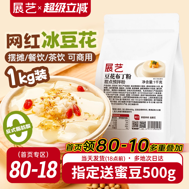 展艺豆花布丁粉商用1kg