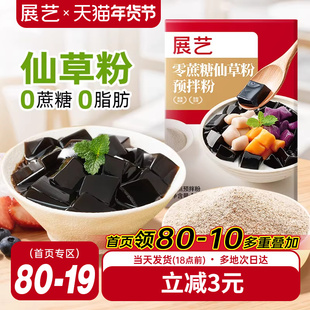 展艺无蔗糖烧仙草芋圆珍珠奶茶店专用免煮黑白凉粉果冻配料无添加