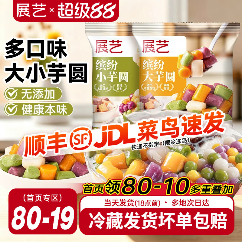 展艺芋圆奶茶店专用纯手工无添加色素水果捞西米露大小珍珠丸子