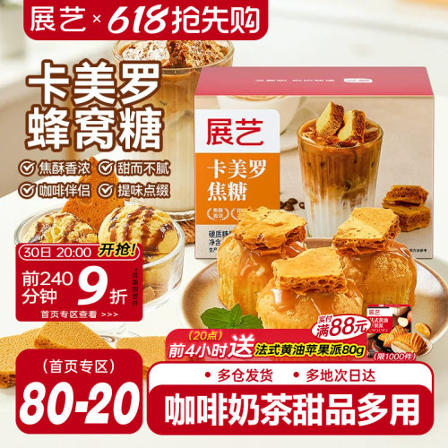 展艺卡美罗焦香蜂窝糖块咖啡拿铁