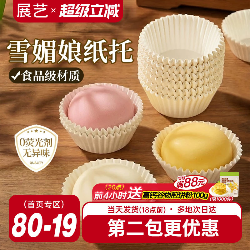 展艺雪莓娘防油不粘一次性纸托