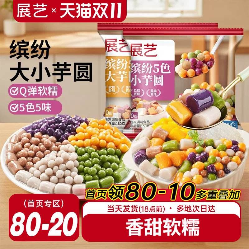 展艺芋圆手工无添加奶茶店专用