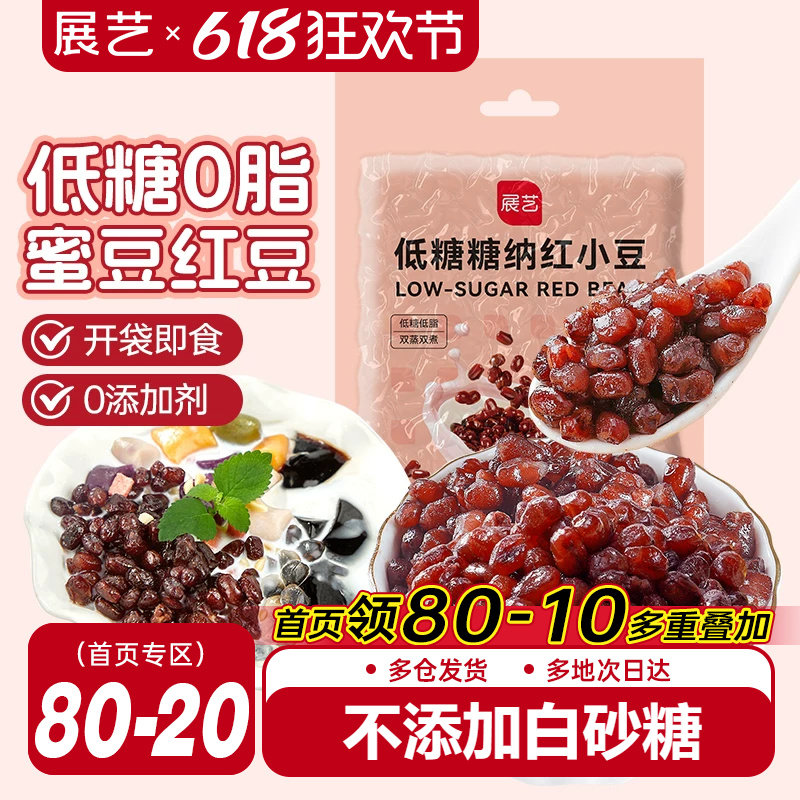 展艺红小豆即食蜜豆芋圆珍珠奶茶店专用红豆糖纳豆沙家用甜品烘焙
