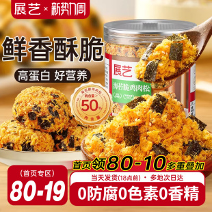 展艺海苔碎肉松寿司小贝烘焙专用蛋糕儿童饭团三明治青团材料旗舰