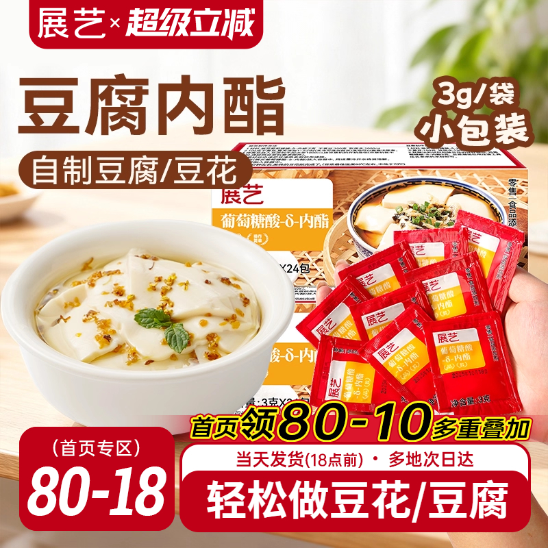 展艺葡萄糖酸内酯自制豆花豆腐脑专食用凝固剂家用卤水豆腐内酯粉