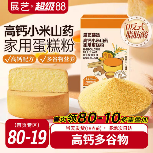 展艺臻选高钙小米山药家用蛋糕粉