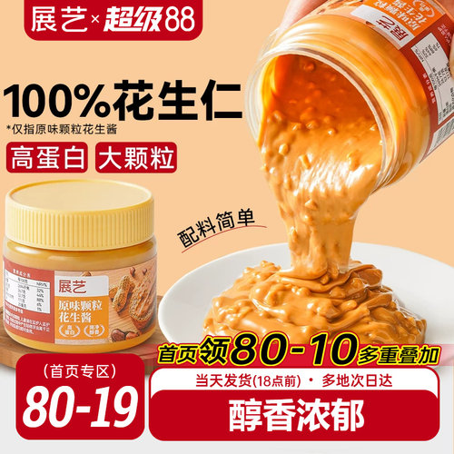 展艺颗粒花生酱芝麻火锅蘸料