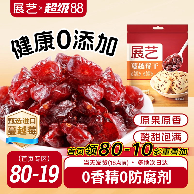 展艺蔓越莓干雪花酥牛轧糖零食果干碎烘焙专用绿豆糕原材料曼越梅