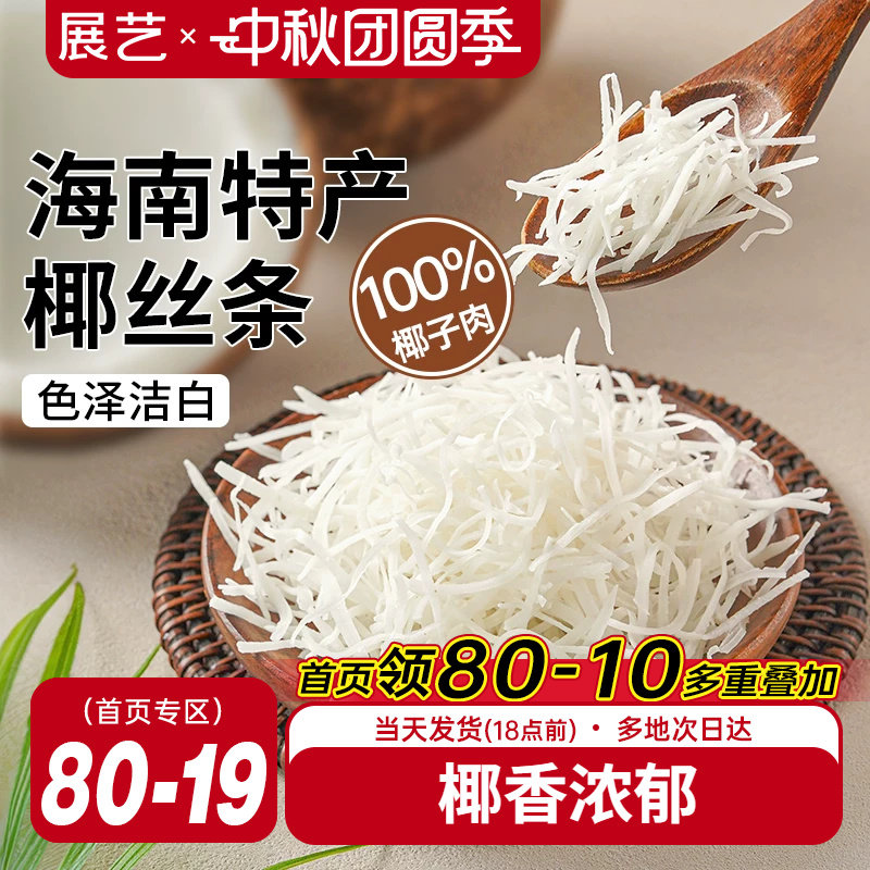 展艺椰丝条100g烘焙专用图片