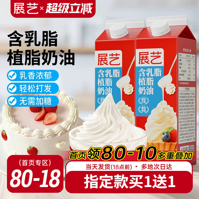 展艺淡乳脂植脂奶油家用烘焙专用图片
