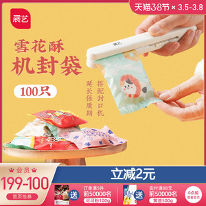 展艺雪花酥包装袋牛轧糖曲奇饼干酥奶枣糖纸包装食品自封机封袋子