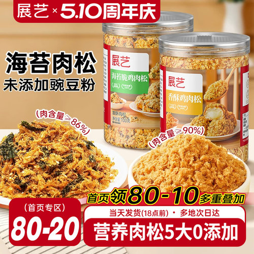 100%正宗肉松0添加豌豆粉